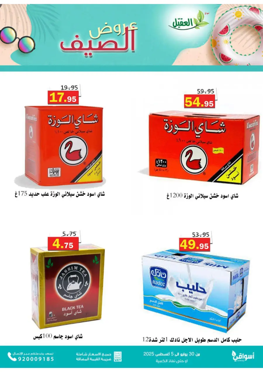 Offers In Aqial Markets Hafar Al Batin